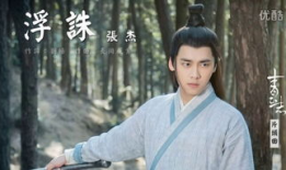 电视剧诛仙,仙魔纷争，命运抉择